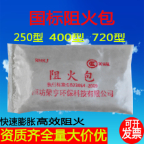 Fireproof package 720 type 400 type 250 expansion type fireproof package Cable sealing fireproof package National standard fireproof package manufacturer