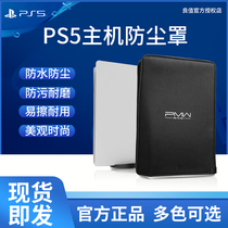 Good value IINE original suitable for Sony PS5 host dust cover optical drive digital version can be stored accessories