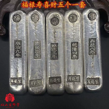 福禄寿喜财银条-福禄寿喜财银条促销价格、福禄寿喜财银条品牌- 淘宝