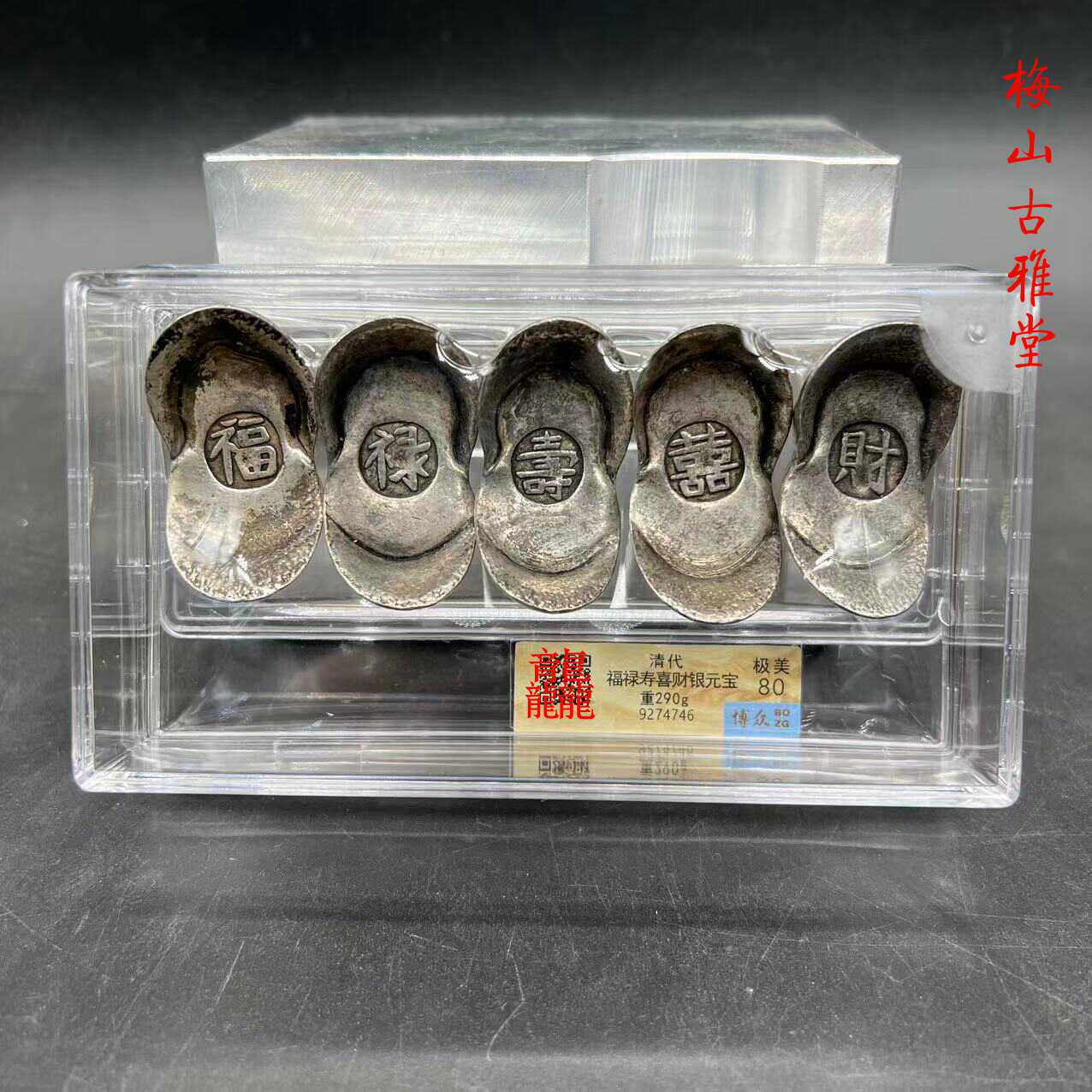 福禄寿喜财银锭-福禄寿喜财银锭促销价格、福禄寿喜财银锭品牌- 淘宝