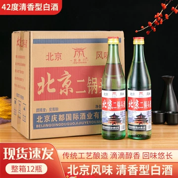 北京名物 北京二鍋頭 二锅头 500ml 50度 白酒 清酒 北京名物 北京二鍋頭 二锅头 500ml 50度 白酒 清酒 二锅头50度