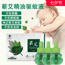 Wormwood mosquito repellent liquid Mother baby baby pregnant women and children special electric mosquito repellent liquid tasteless wormwood essential oil Pet
