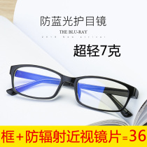 Finished myopia glasses men and women height plus astigmatism anti-blue light radiation flat mirror anti-fatigue 700-800 degrees