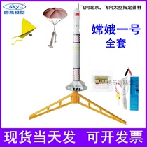 Sikai Aerospace Chang E-1 lunar exploration model rocket flexible wing glider assembly model Long March 3 parachute landing