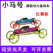 Huaxun pony rubber band power car model track track race pony rubber band car straight car