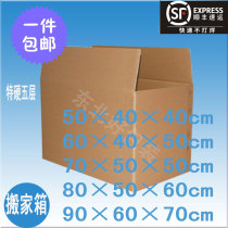 Moving Carton Special Hard Thickened Five Floors Overt Large Shipping Paper Shell Case Finishing Pack Containing box Shunfeng