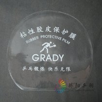 Table tennis cover rubber protective film Table tennis racket protective film Rubber anti-adhesive film Protective film Rubber rubber base plate