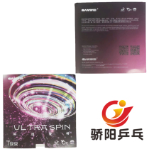 Three-dimensional pole speed rotation T88 table tennis racket sleeve rubber anti-glue rubber sheet fit for new material 40 table tennis