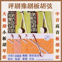 (Flagship Store) Professional Henan Henan Opera Banhu string wire winding string string string string inner string outside string set Banhu