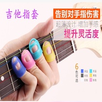 (Flagship store) guitar color finger cover left hand finger silicone protective cover beginners practice pressing string environmental protection