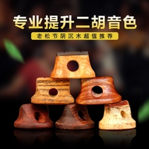 (Flagship store) professional erhu Qin code high-end professional performance code dark wood Old Pine festival erhu code set