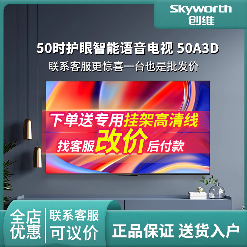 ご自宅にお届け Skyworth 50A3D 4K ファーフィールド音声 2+32G 大容量メモリ寝室用テレビ