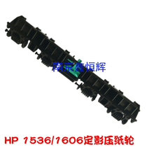 Applicable to HP HP1536 1566 1606 Canon 4450 4452 Fixing Cover Paper Press Rod
