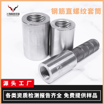 GB 18 25 32mm steel bar straight thread steel bar sleeve variable diameter connection steel bar positive and negative wire joint connector