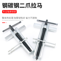 Two-claw puller bearing removal and installation special tools Small two-grip angle Rama code to take the puller to remove the puller
