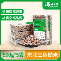 Northeast low-fat three-color brown rice 5kg 2021 new fitness fitness grains brown rice coarse grain pregnant women porridge