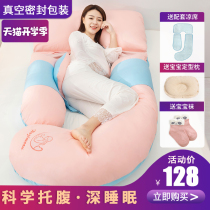  Pregnant womens pillow waist support side sleeping pillow support ventral lying multi-function pillow u-pad pillow Pregnancy sleeping artifact Pregnancy