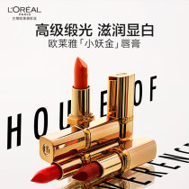 LOréal Little Demon Gold Lipstick Lipstick Soybean 161 Pumpkin Color 619 Moisturizing and Long-lasting Official