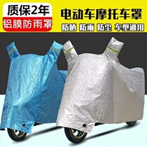 Electric car anti-rain cover motorcycle hood car hood rain-proof universal dust-proof thickened windproof electric bottle car sunscreen