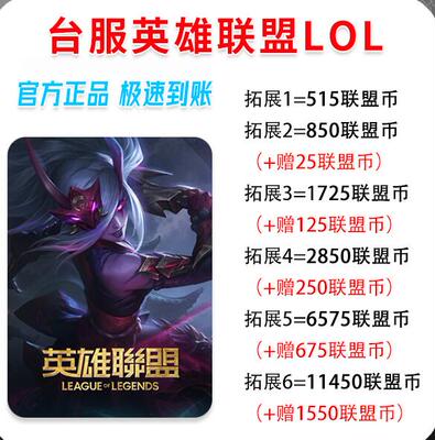RIOT кулак герой Гонконг и Тайвань валюта серверного альянса Тайвань LOL купон на пропускной пункт RP автоматическая выдача карты