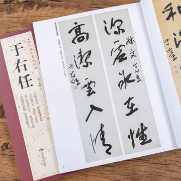 于右任书法-于右任书法促销价格、于右任书法品牌- 淘宝