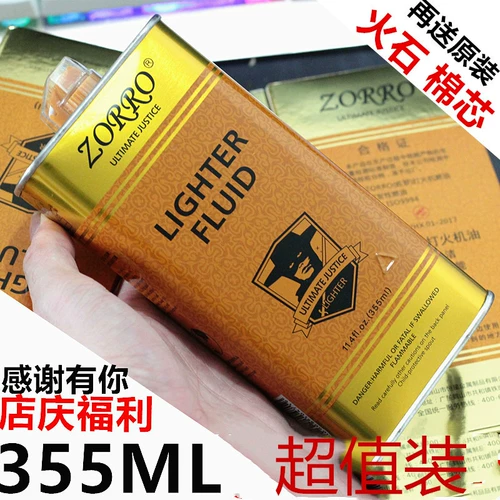 Зажигалка на керосине, универсальные ароматные аксессуары, 355 мл