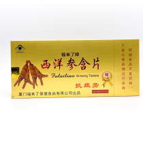 Fu came brand American ginseng lozenges 1250mg tablets * 12 tablets * 12 boxes of 1250mg tablets * 12 tablets * 1 box