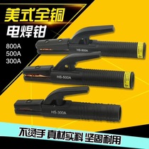 American tip small welding tongs han ba qian 300-500-800A
