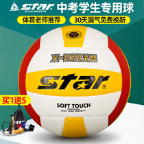 star star Volleyball High School Entrance Examination Student Special No. 5 Children and Teenagers No. 4 College Entrance Examination Training Competition Hard Volleyball