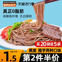 0 Fat buckwheat noodles Semi-dry noodles Sugar-free fine noodles Black whole wheat Pure tartary buckwheat Joe Wheat Low-fat whole grain noodles Staple food