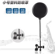  Small non-face blowout screen blowout mask condenser microphone blowout mask Recording studio blowout mask microphone windshield