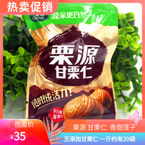 Little Hebei Yanshan Qianxi CHESTNUT Chestnut 500g bag ready-to-eat fried chestnut cooked chestnut chestnut nut snack
