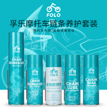 Fule motorcycle chain cleaning agent oil seal chain oil maintenance heavy machine wax lubricating oil set dustproof and waterproof