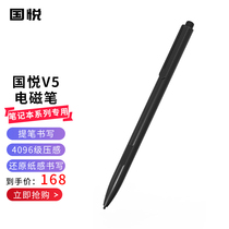 Guoyue V5 Color e-book electromagnetic pen reader original Stylus original pen