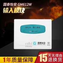 Beijing Guotai Yian GM612W input module fire linkage monitoring module coding type original spot