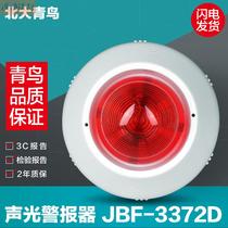 Peking University Bluebird sound and light alarm JBF - 3372D coding type alternative JBF-VM3372B fire sound and light
