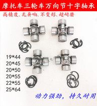 Tricycle motorcycle cross universal joint drive shaft bearing assembly