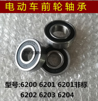 Electric vehicle front wheel bearing motor bearing 6200 6201 6202 6203 6204 6206 6201 non-standard