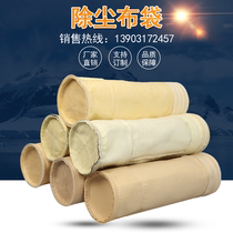 Dust Removal Cloth Bag Industrial Pulse Dust Remover Cloth Bag High Temperature Resistant Dust Removal Cloth Bag Boiler Dusting Cloth Bag Filter Bag Skeleton