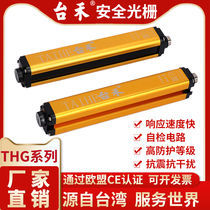 Taihe THG light curtain sensor Infrared radiation detector Safety grating punch protector Sensor hand guard