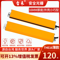 Taihe THE16 ultra-thin front light series safety grating light curtain sensor Infrared photoelectric protector