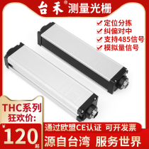 Taihe THC system light curtain sensor positioning correction correction count measurement detection correction light curtain infrared grating