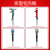 Air pick B47 G7 Xinglong G10 G11 Yiwu G10 Zhefeng G11A Antifreeze gas pick gas shovel Cement crusher