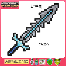 75cm Im in the world of big gray sword foam weapons sword diamond sword toys HIM Steve tools