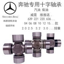 Mercedes-Benz coupling drive shaft ten-byte bearing Vito Viano 221 636 639 04-15 special