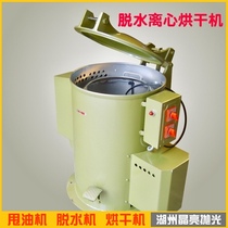 Centrifugal dewatering dryer Automatic hot air industrial drying machine Metal fast centrifugal oil machine guarantee