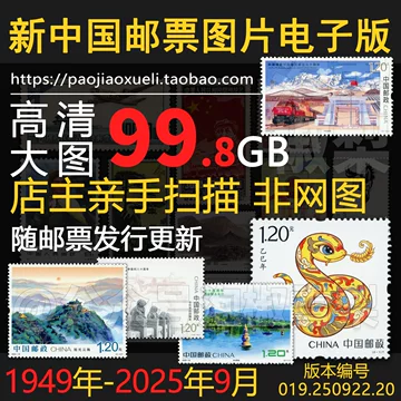 中国邮票目录-中国邮票目录促销价格、中国邮票目录品牌- 淘宝