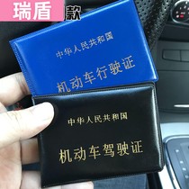 The DMV jia shi zheng tao driving the motor vehicle driving license bronzing hard pressure word sets of housing identification card package holster