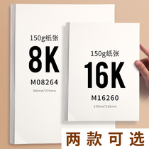  Chenguang stationery lead drawing paper 20 pages sketch paper 8K thickened 16K pencil drawing does not slip and is easy to lead yellow eye protection