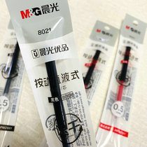 Morning light press straight liquid replacement core 8021 quick-drying 360 smooth writing M2501 water pen refill large capacity black and red core
